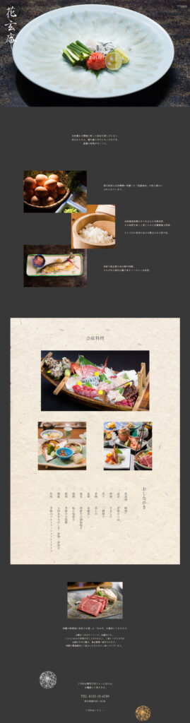 花玄庵のお料理ページデザインカンプ