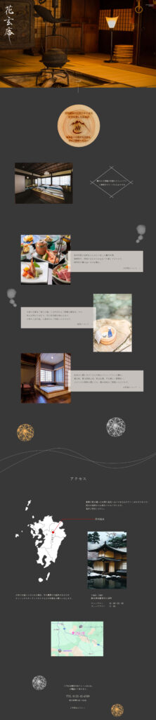 花玄庵のトップページデザインカンプ