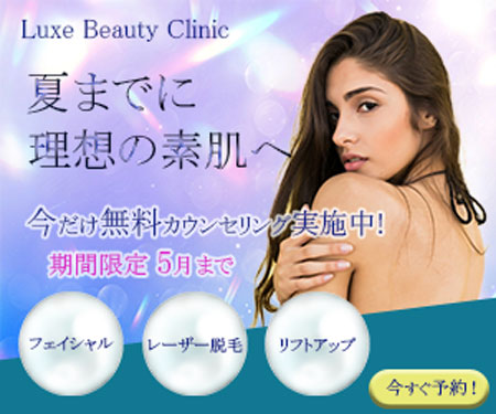 Luxe-Beauty-Clinic美容クリニックの広告バナー(仮案件)