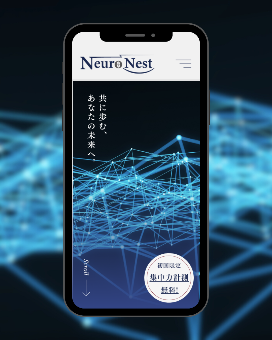Neuro Nest仮案件のスマホモックアップ