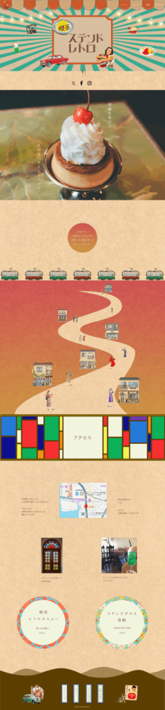 喫茶ステンドレトロ(仮案件)サイトのトップページデザインカンプ