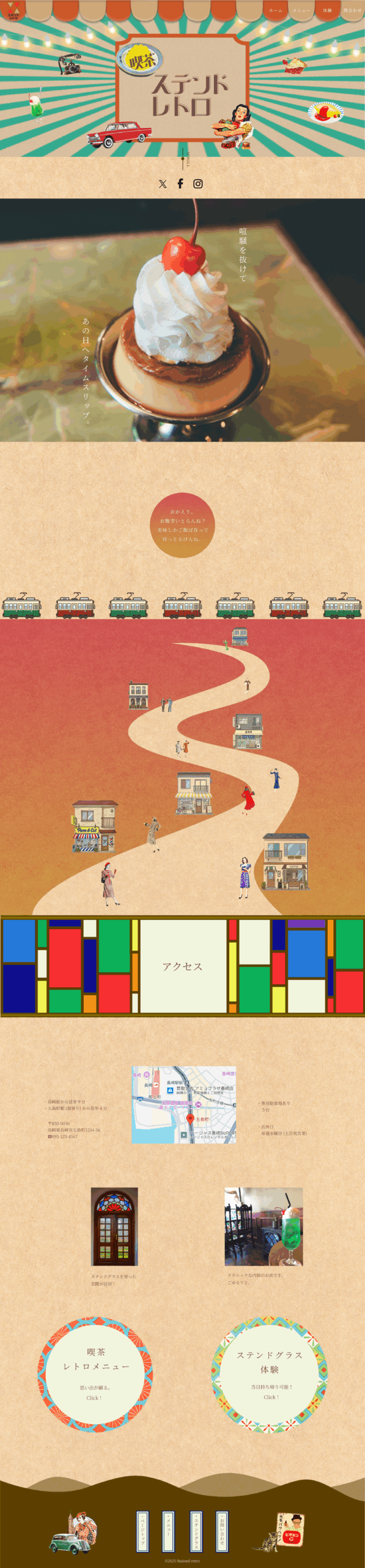 喫茶ステンドレトロ(仮案件)サイトのトップページデザインカンプ